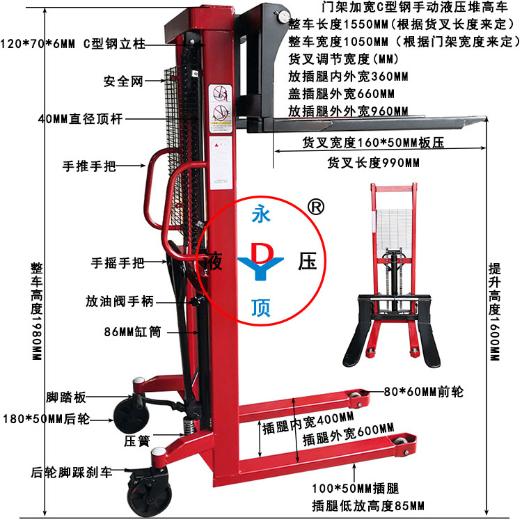 永顶2吨C型钢1.6米门架加宽手动液压堆高叉车 手摇堆垛装卸油缸